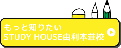 もっと知りたいスーラボ