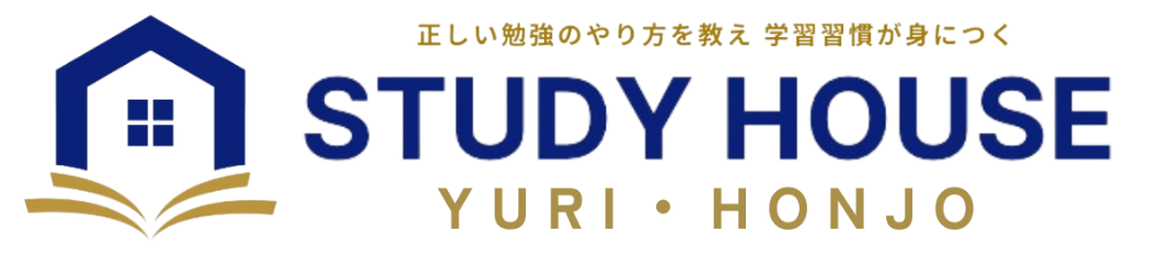 STUDY HOUSE由利本荘校｜由利本荘市・にかほ市の中高生向け学習塾